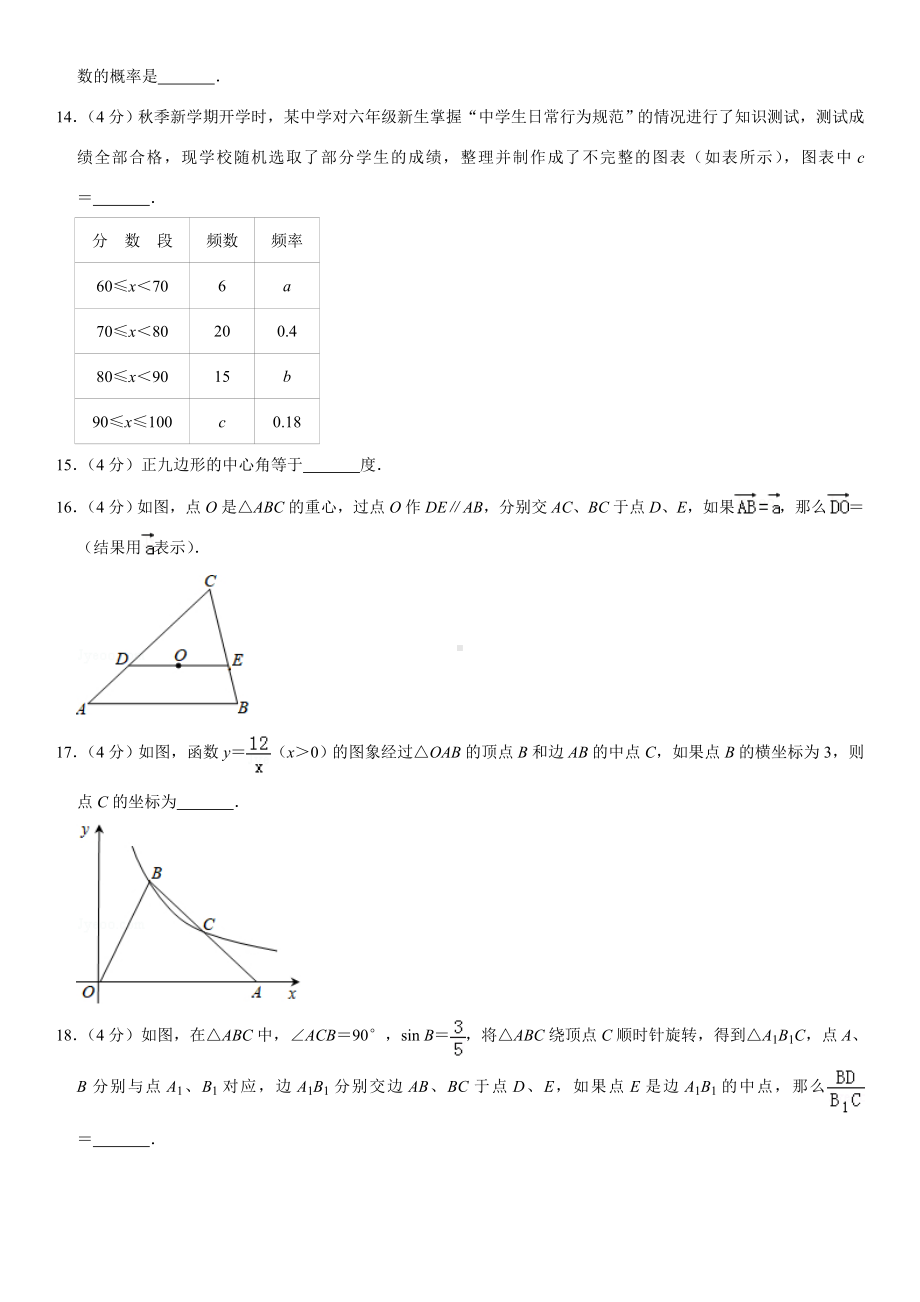 2019年上海市黄浦区中考数学二模试卷.doc_第2页