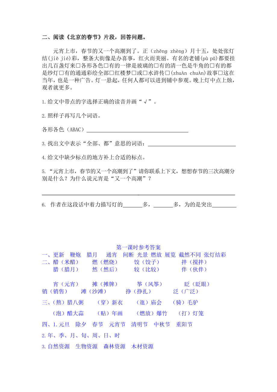 2020部编版六年级下册语文全册同步练习题作业含答案.docx_第2页