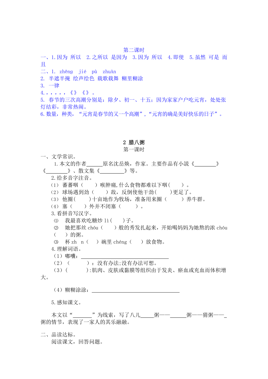 2020部编版六年级下册语文全册同步练习题作业含答案.docx_第3页