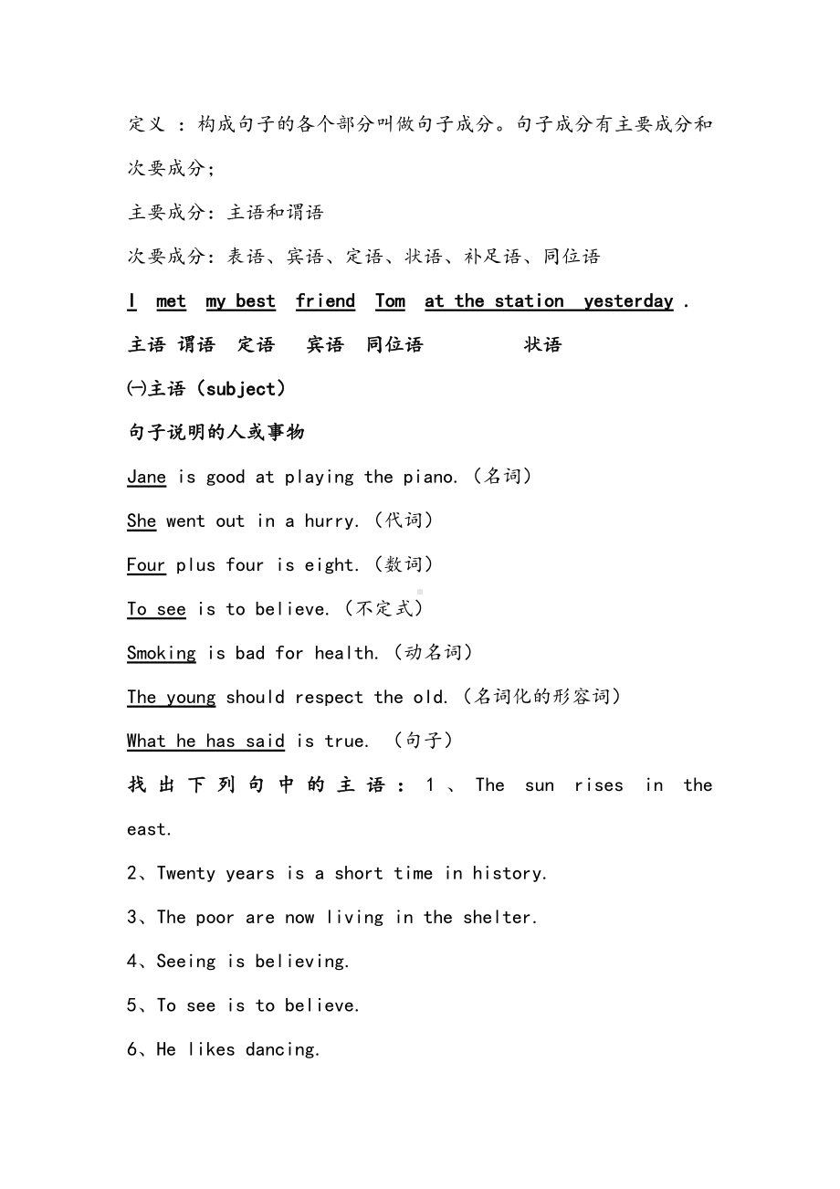 2019英语句子结构分析讲解语文.doc_第1页