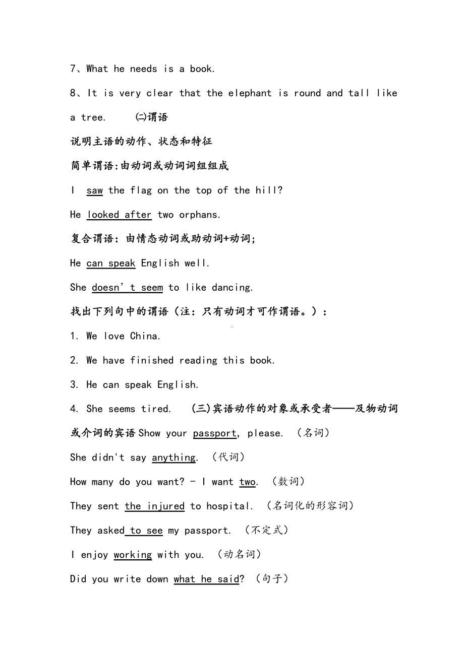 2019英语句子结构分析讲解语文.doc_第2页