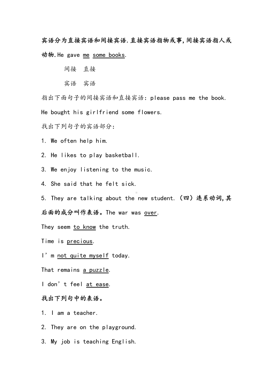 2019英语句子结构分析讲解语文.doc_第3页