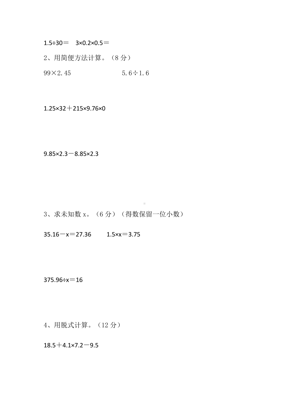 人教版五年级上册数学题重点知识点基础练习.docx_第3页