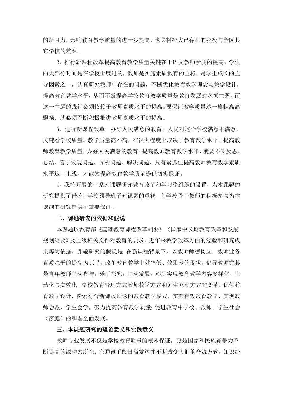 中学语文教师专业素养提升的理论与实践结题报告剖析.doc_第2页