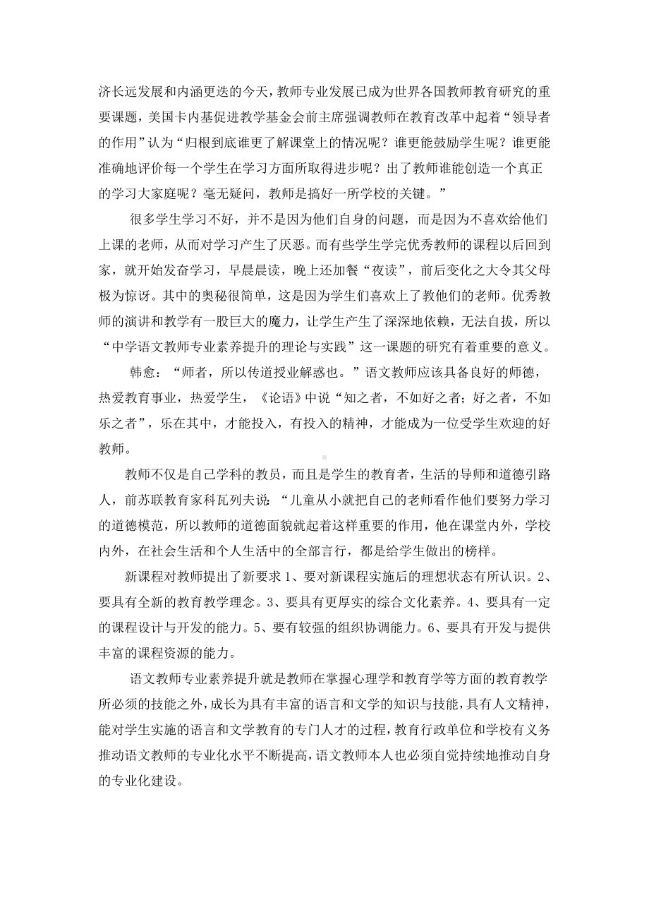 中学语文教师专业素养提升的理论与实践结题报告剖析.doc_第3页