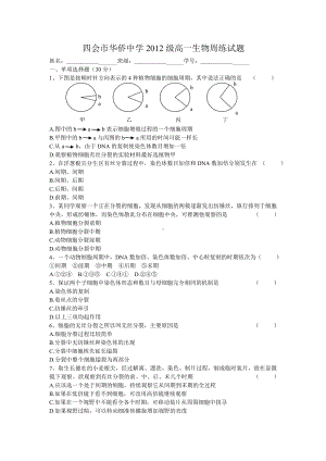 (完整版)有丝分裂测试题及答案.doc