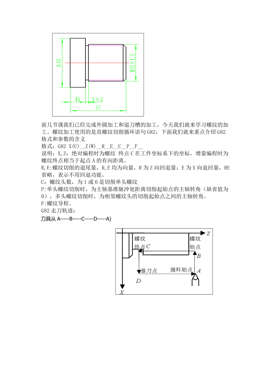 (完整版)螺纹的加工教学设计.doc_第3页