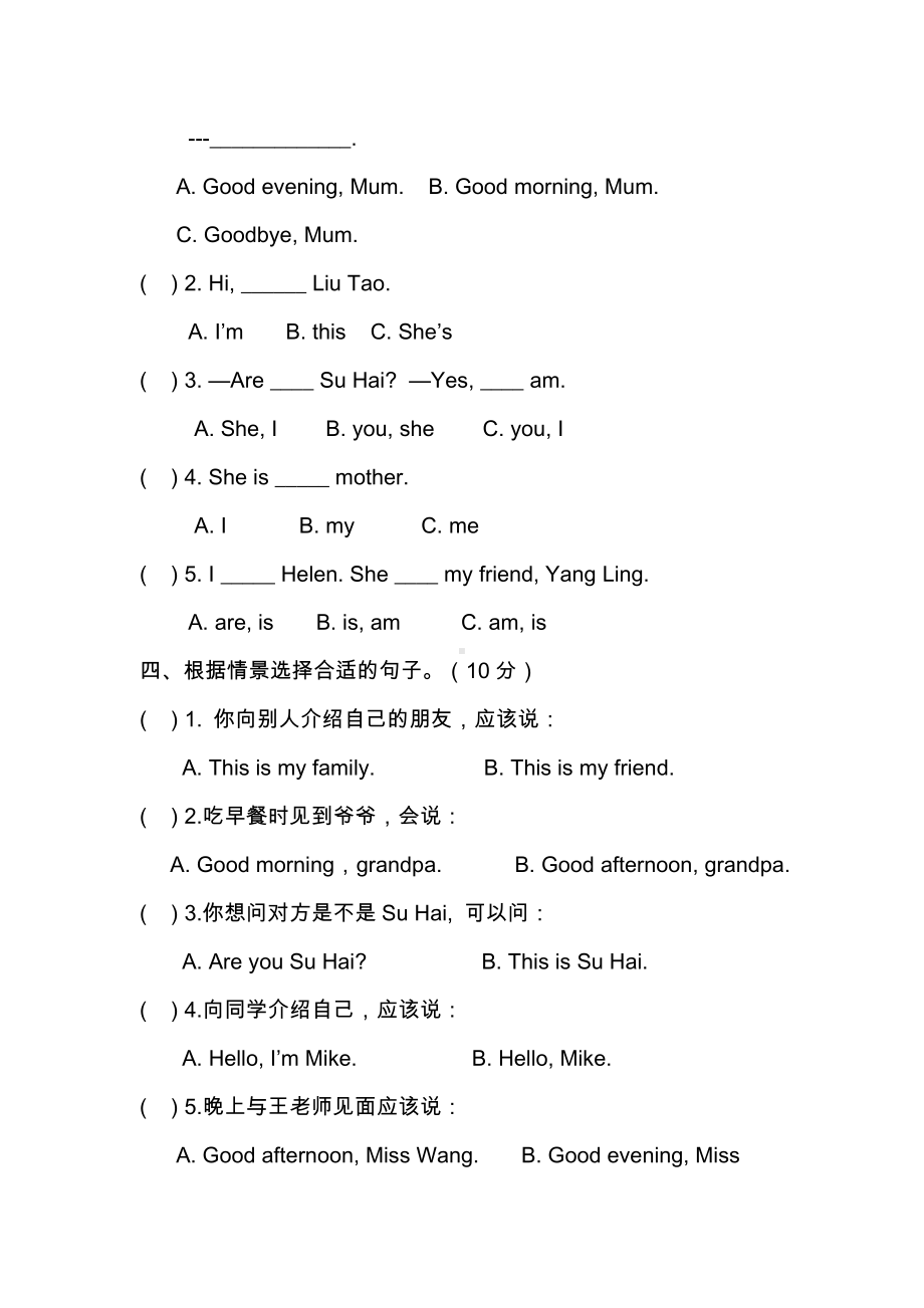 三年级上学期英语期中试卷.docx_第3页