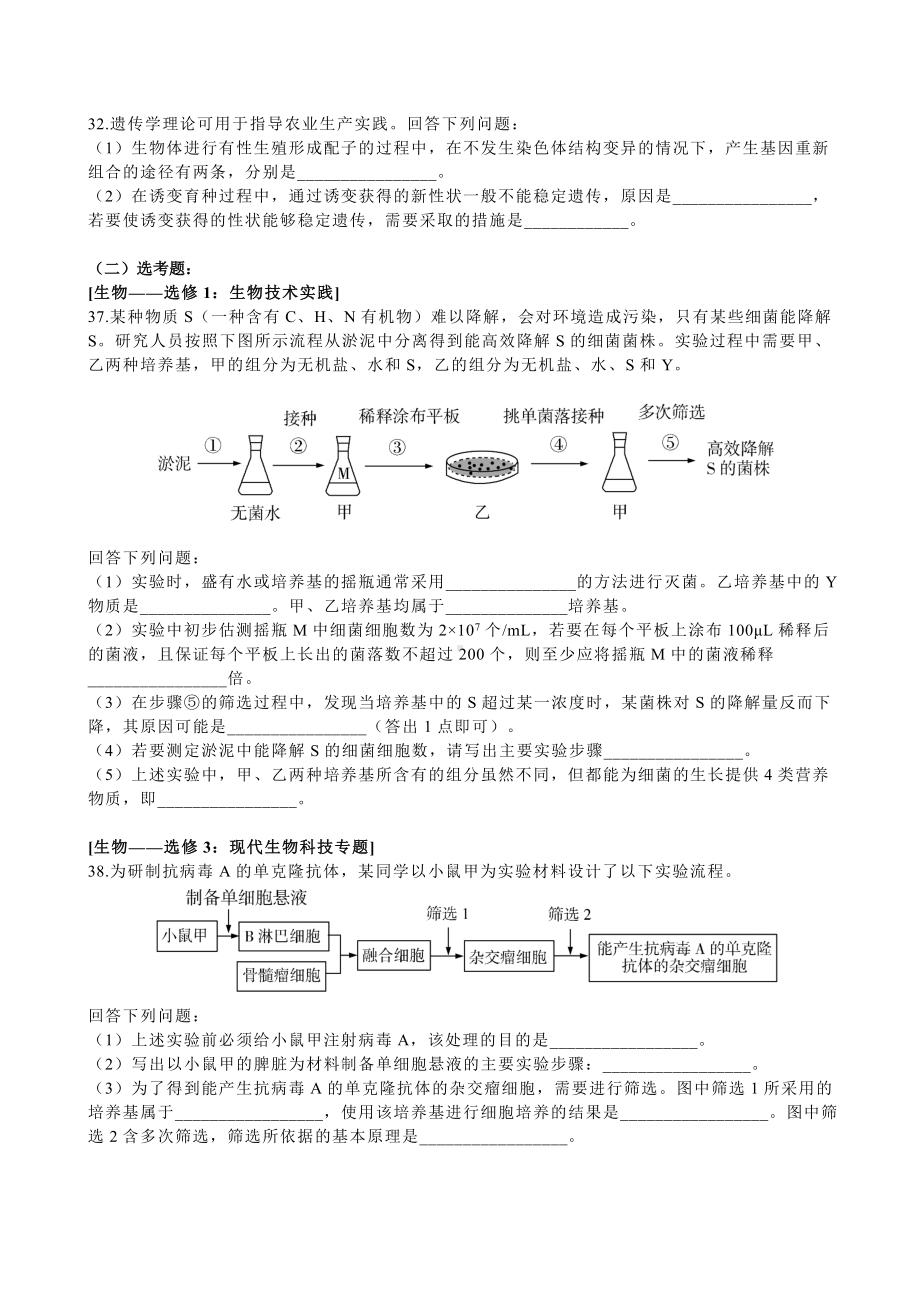 2020年普通高等学校招生全国统一考试理综生物(全国卷ⅠⅡⅢ)汇总.docx_第3页