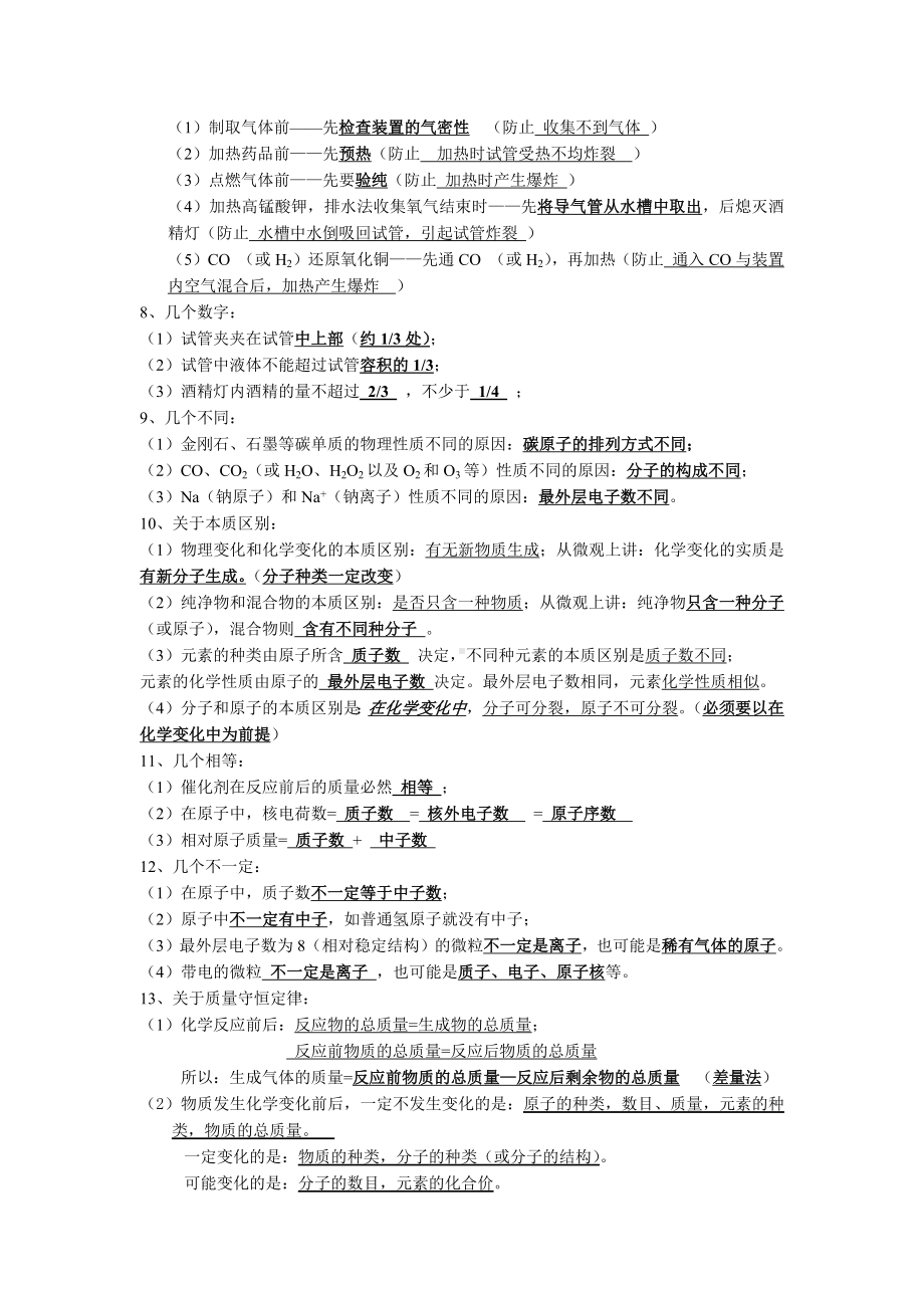 九年级上册化学易错知识点集锦.docx_第2页