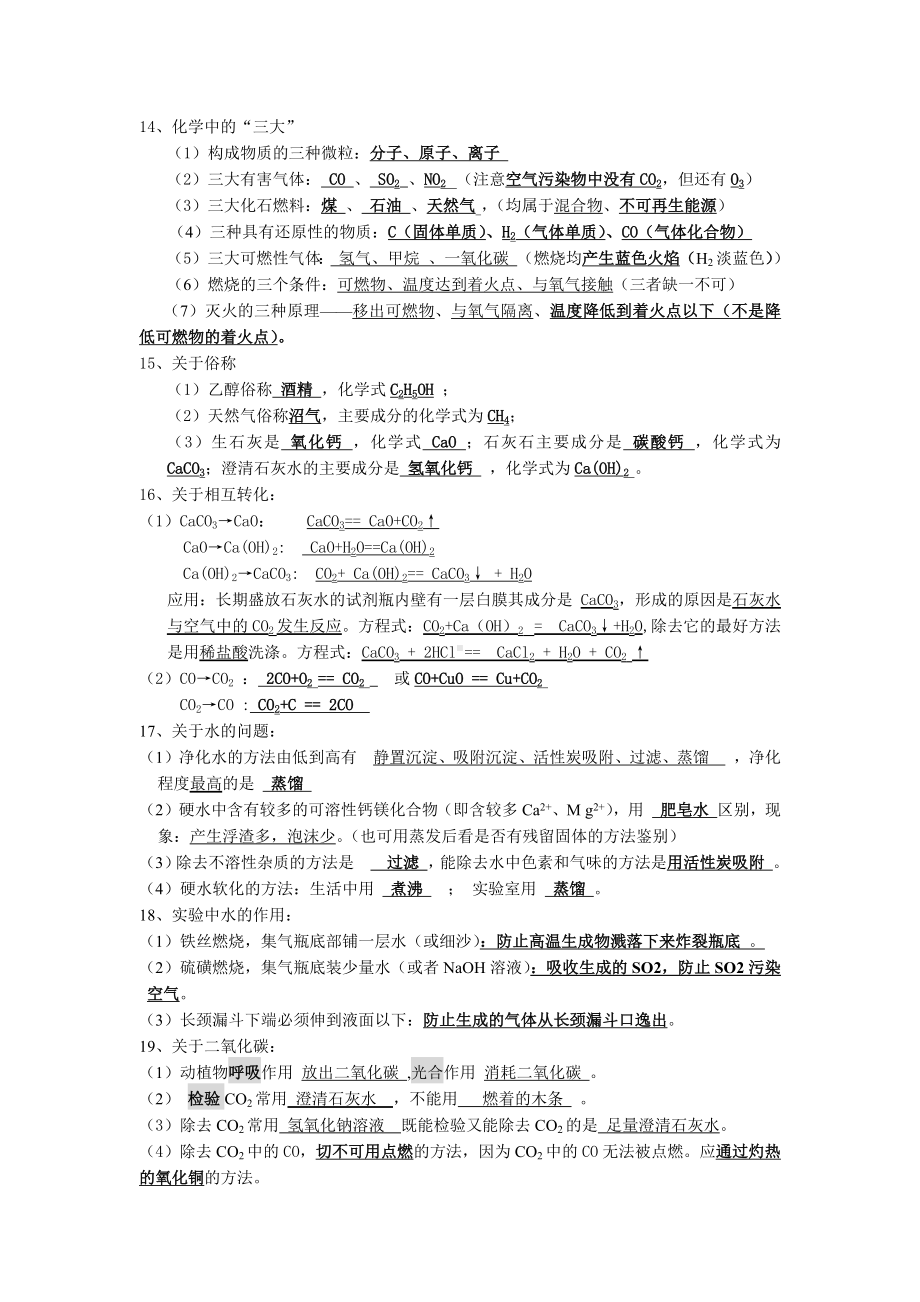 九年级上册化学易错知识点集锦.docx_第3页