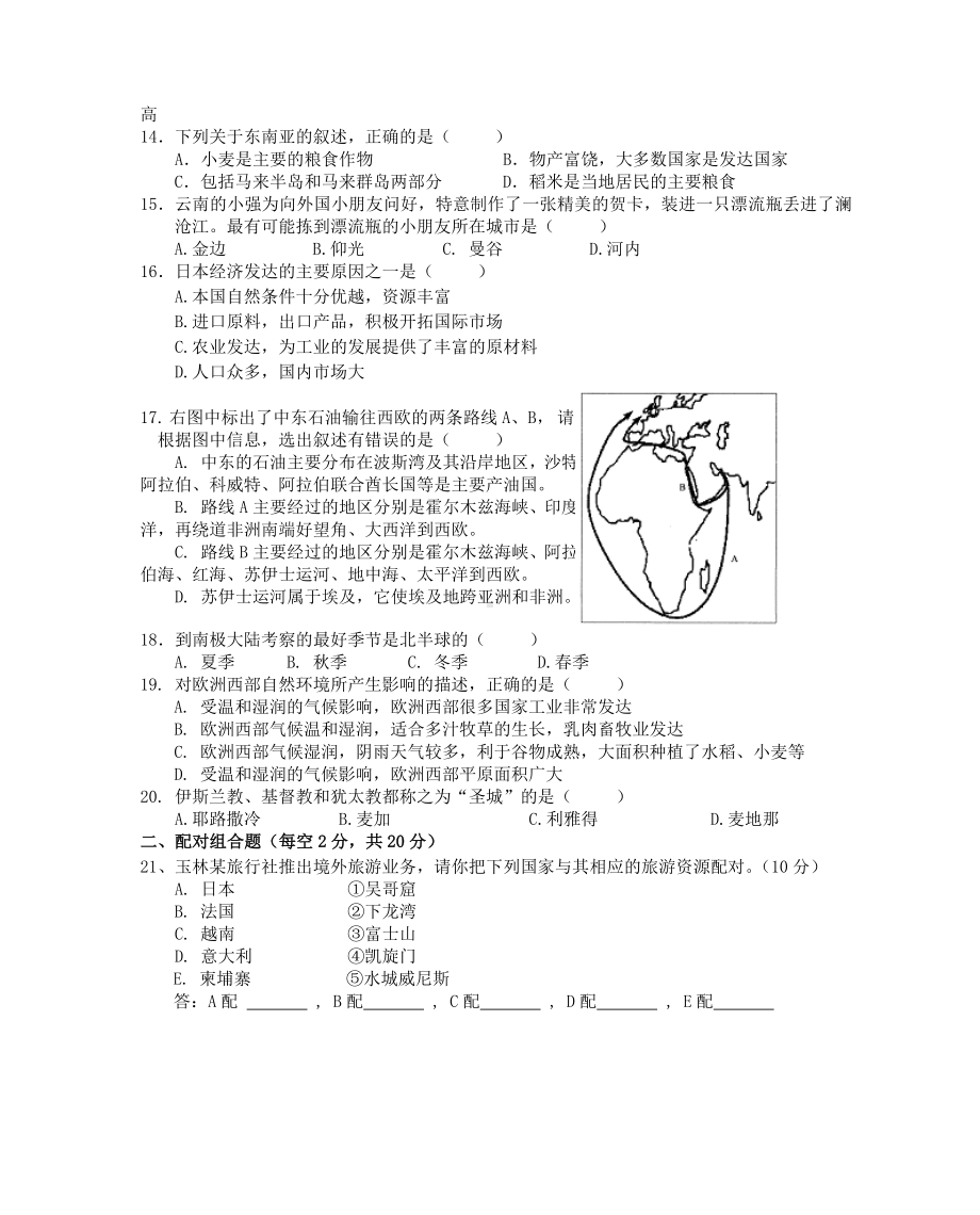 七年级地理下册-月考试题-商务星球版.doc_第2页