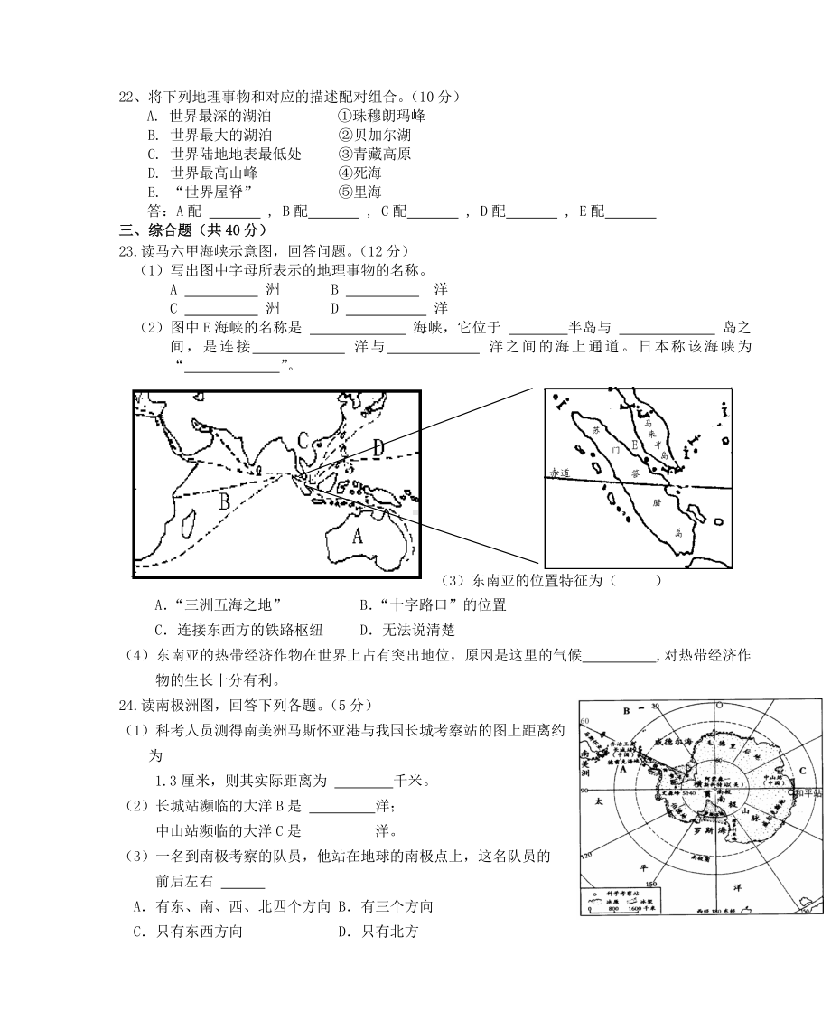 七年级地理下册-月考试题-商务星球版.doc_第3页