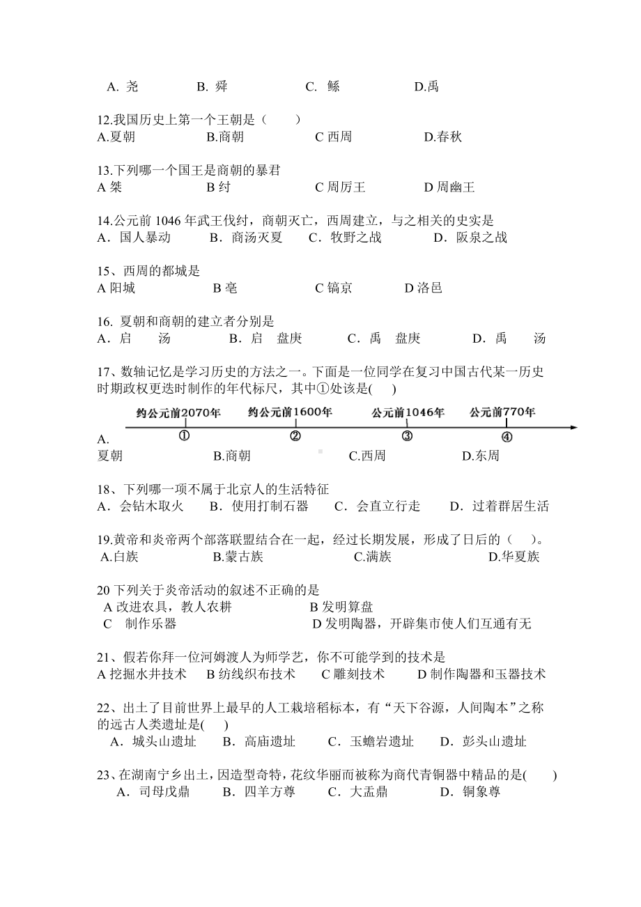 七年级历史上册第一次月考测试题.doc_第2页