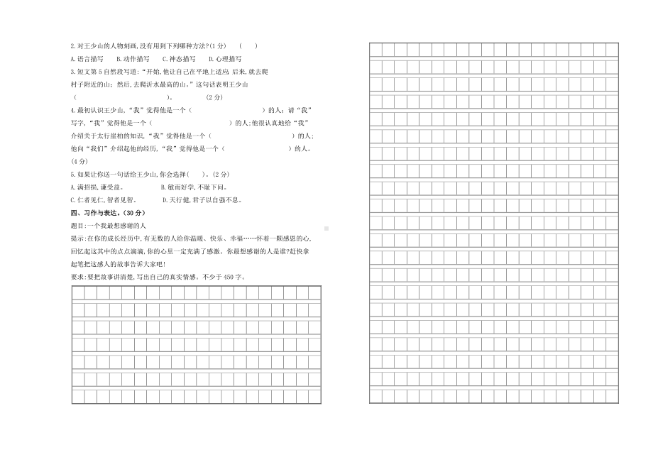 2020部编版五升六语文摸底测试卷(附答案).doc_第3页