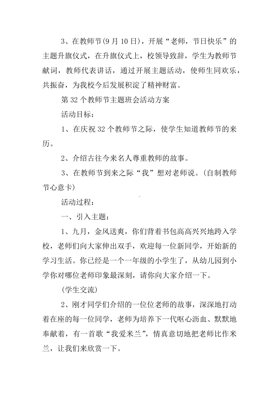 XX第32个教师节主题班会活动方案.docx_第3页