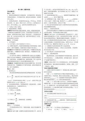 九年级物理质量和密度练习题.doc