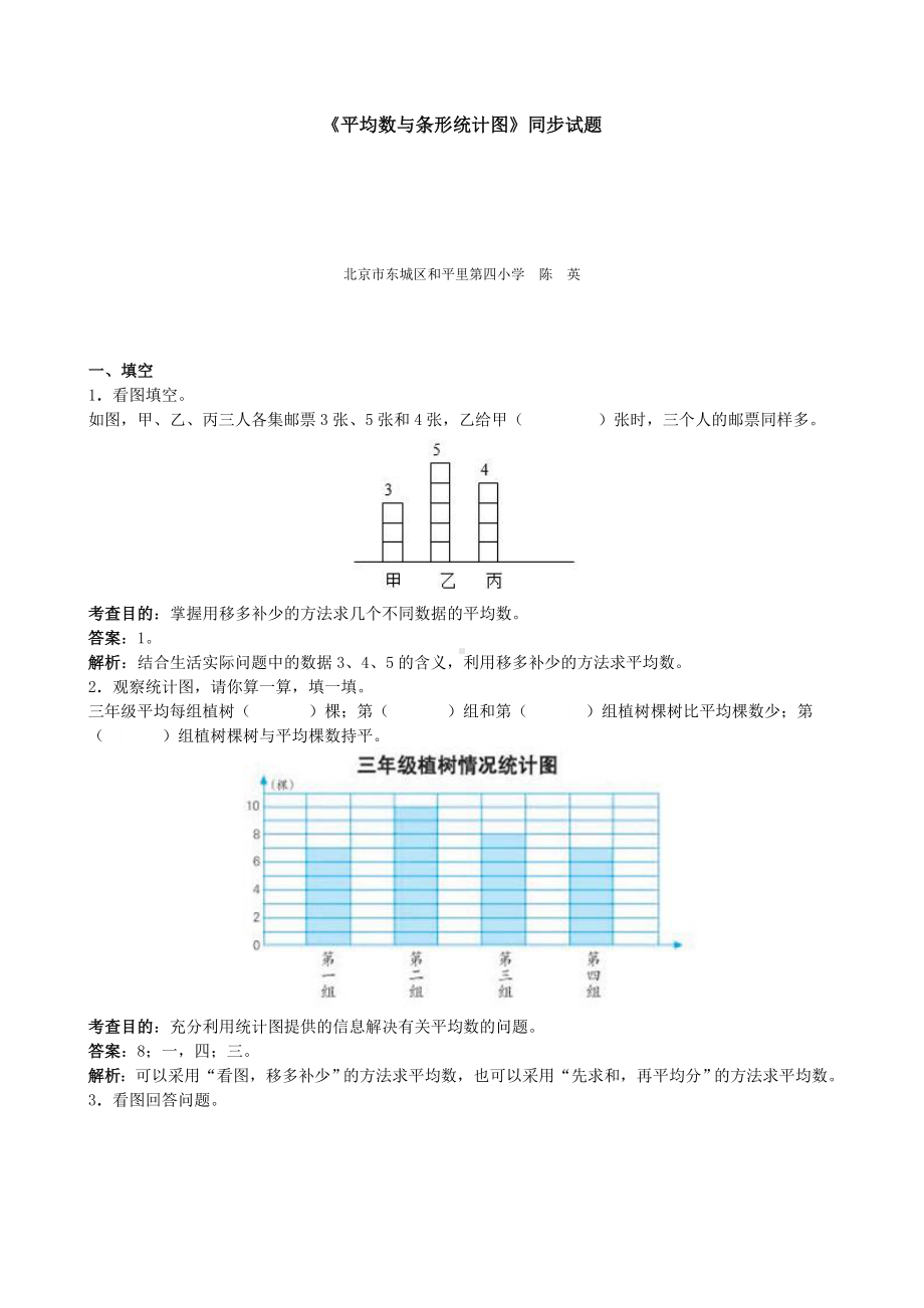 人教版四年级数学下册《平均数与条形统计图》同步试题(带解析).doc_第1页