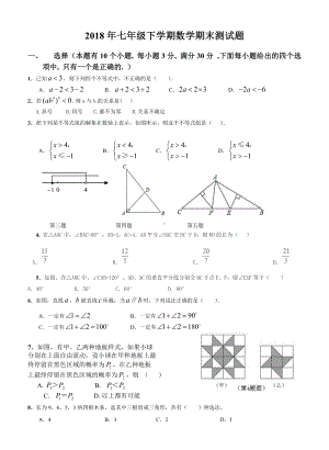 七年级下学期数学期末测试题(较难).doc