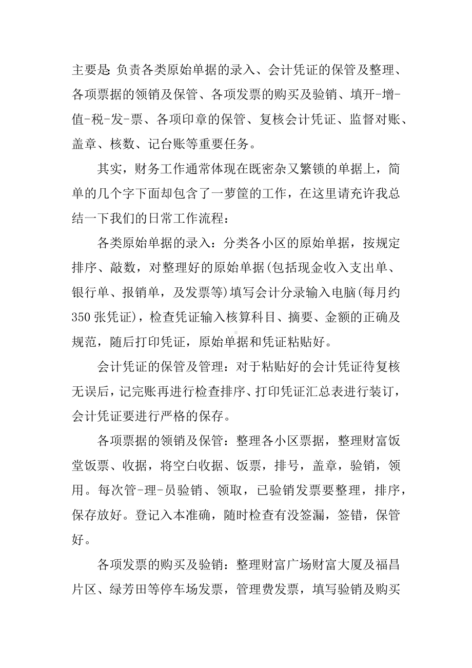 XX年物业公司财务工作总结.docx_第2页