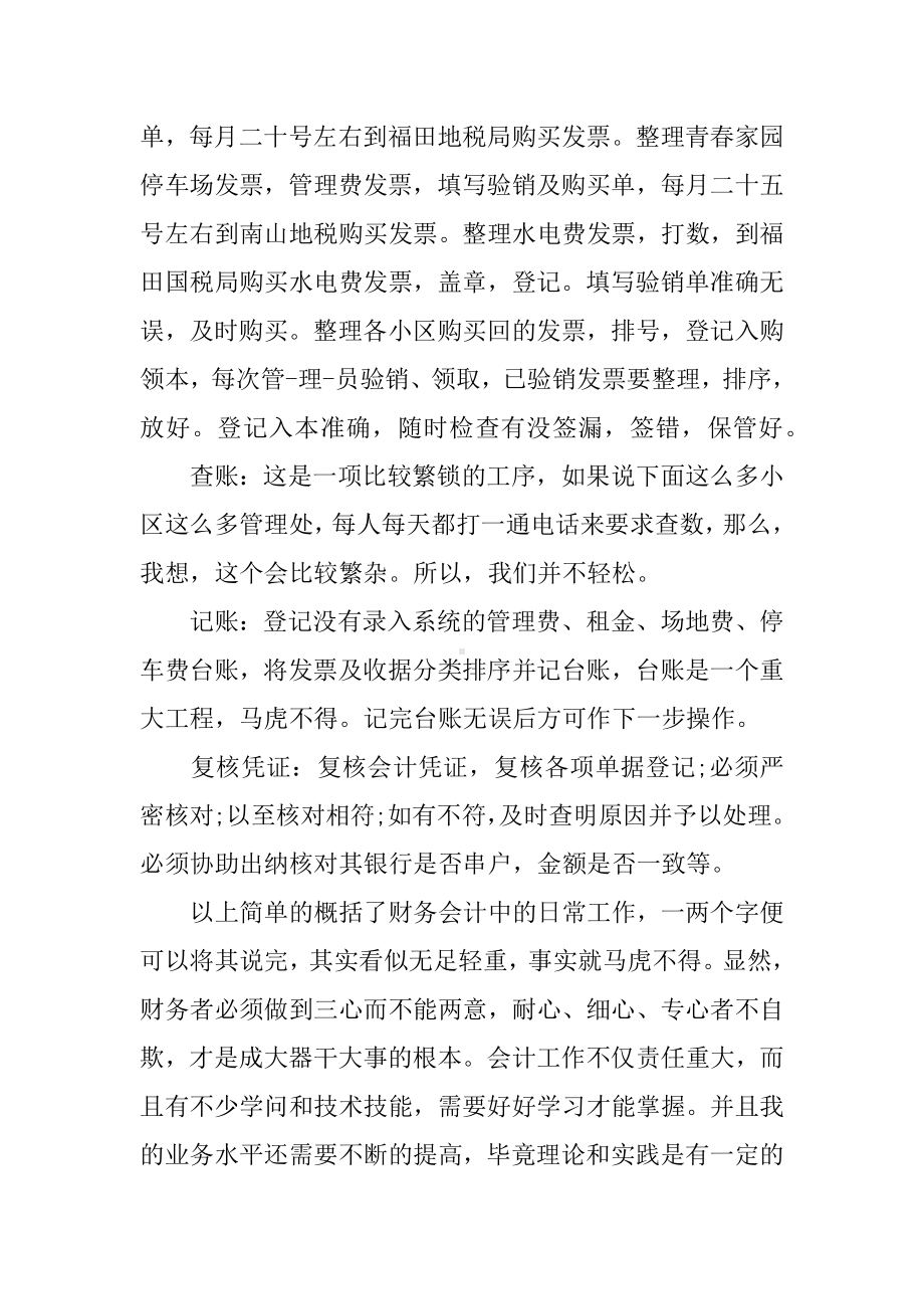 XX年物业公司财务工作总结.docx_第3页