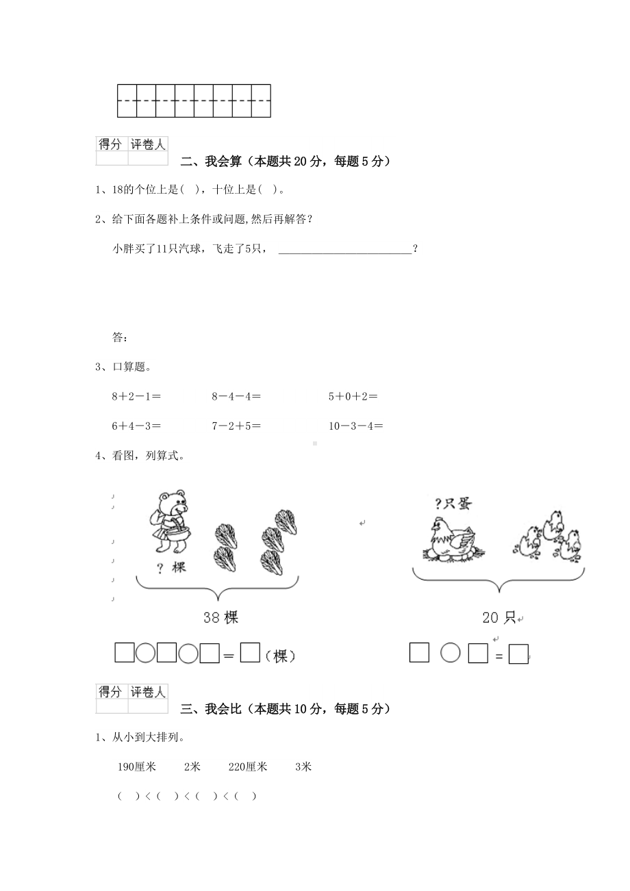 一年级数学(上册)期中考试试卷-人教版(II卷).doc_第2页