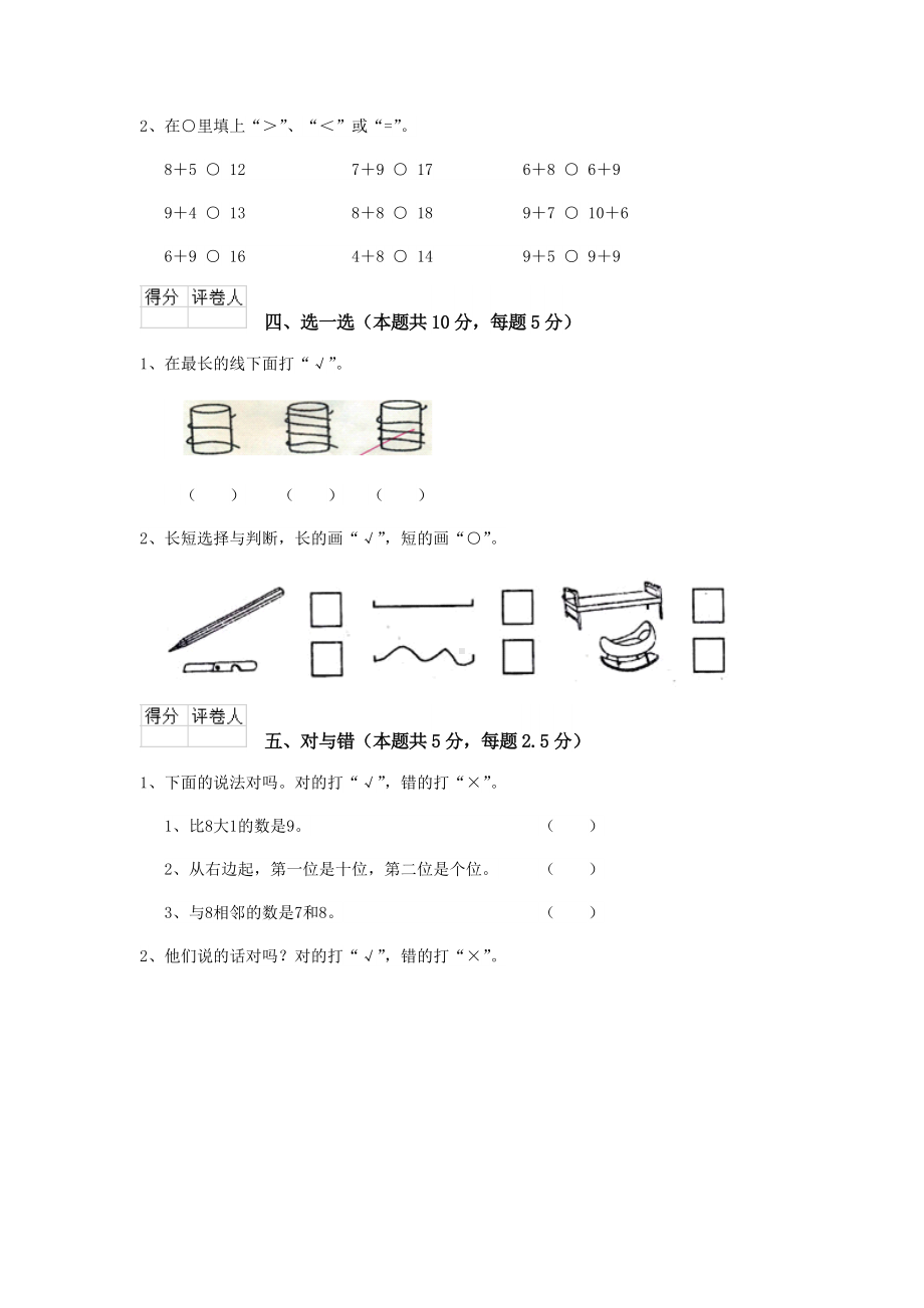 一年级数学(上册)期中考试试卷-人教版(II卷).doc_第3页