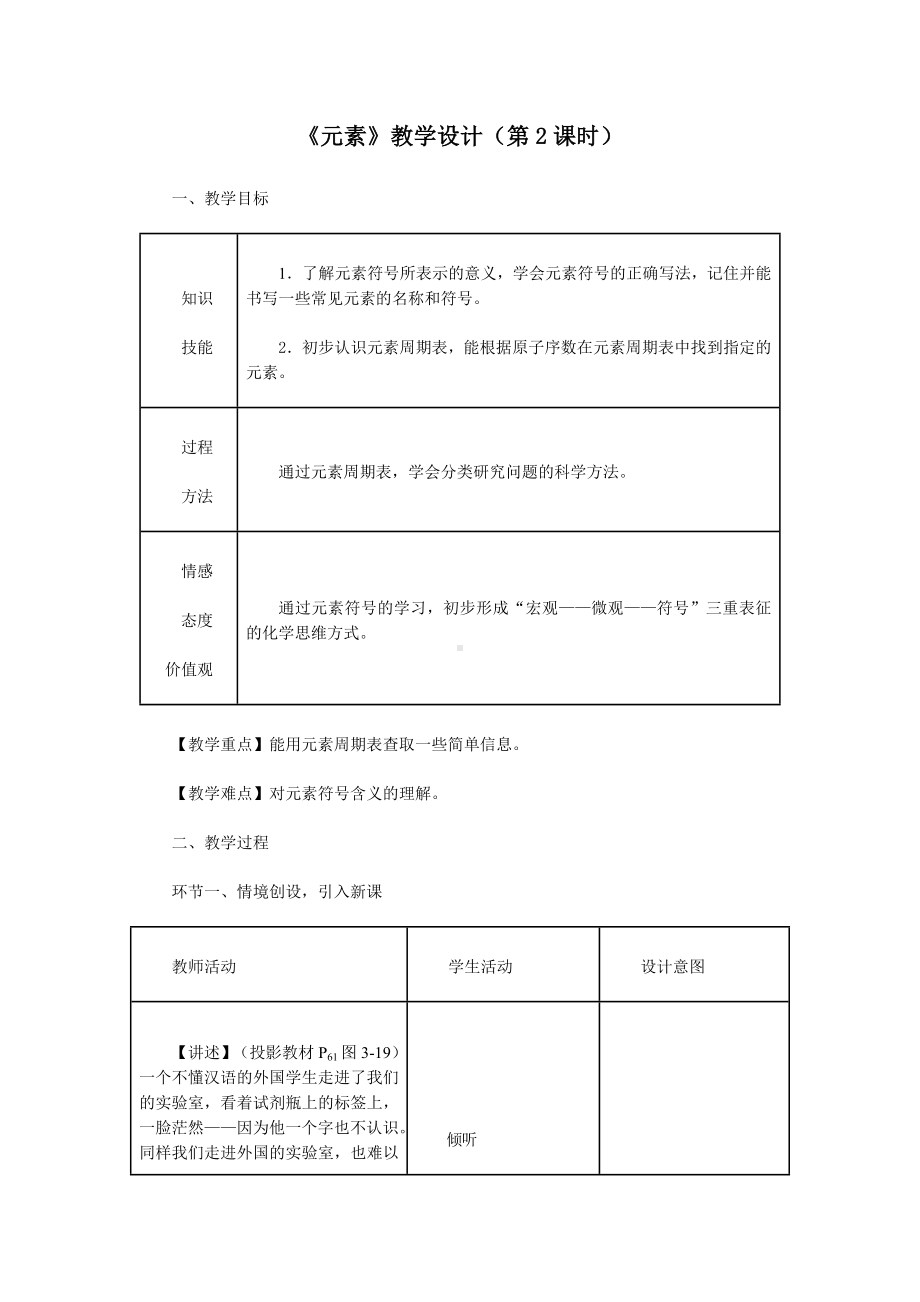 《元素》教学设计（第2课时）.doc_第1页