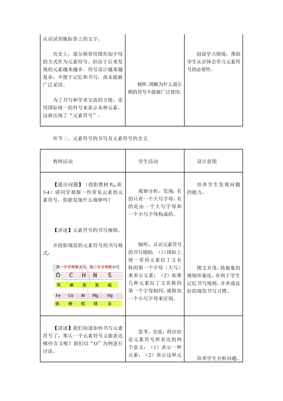《元素》教学设计（第2课时）.doc_第2页