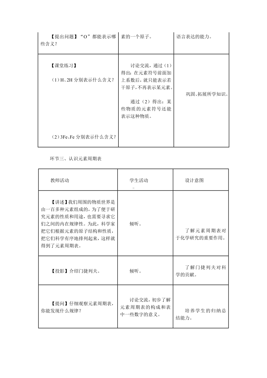 《元素》教学设计（第2课时）.doc_第3页