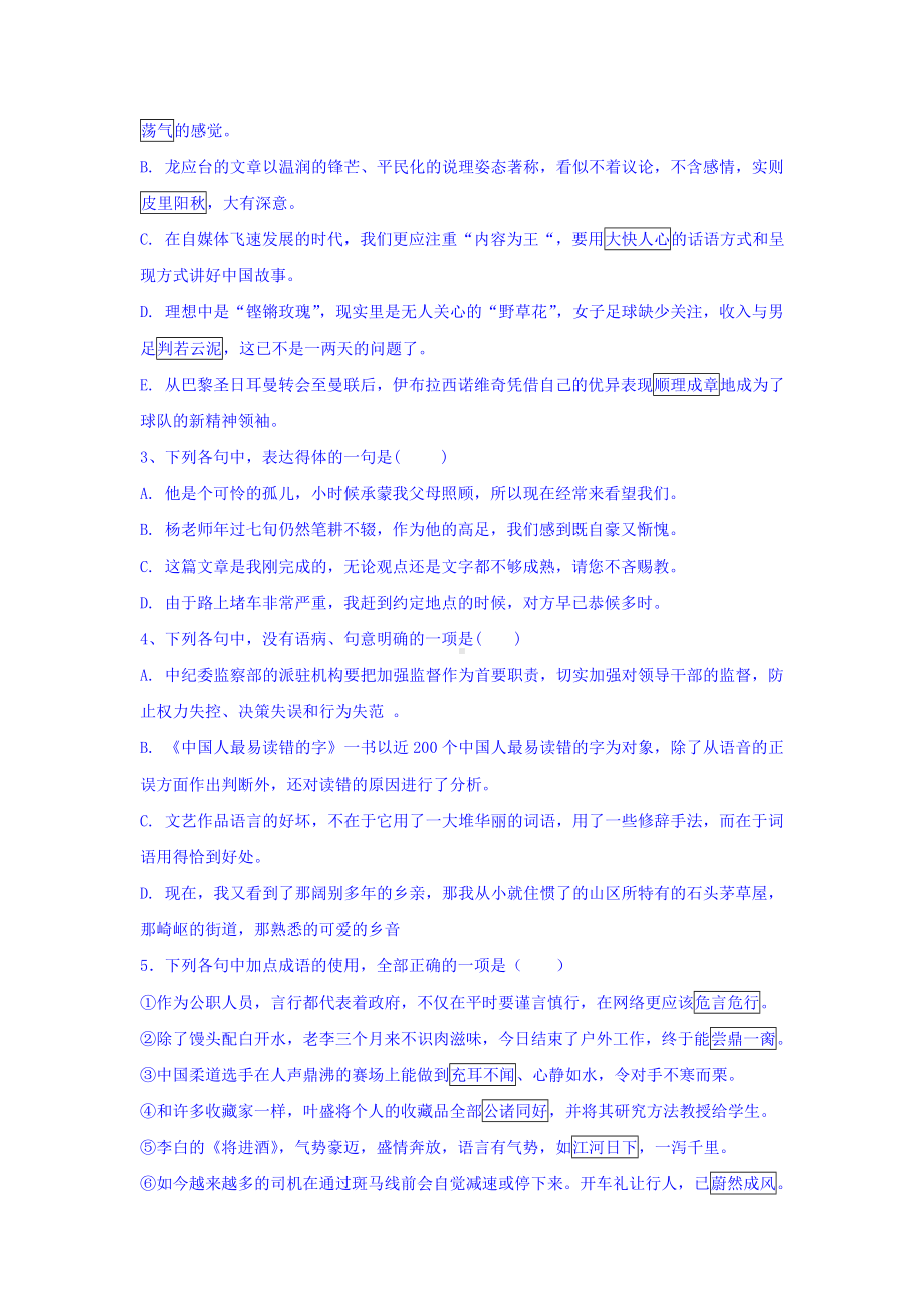 人教版高中语文必修一第一单元第二课《雨巷》复习达标限时练习题+Word版缺答案.doc_第2页