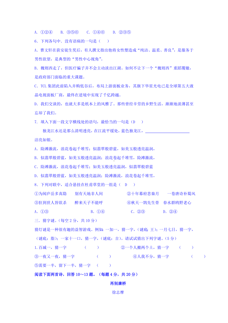 人教版高中语文必修一第一单元第二课《雨巷》复习达标限时练习题+Word版缺答案.doc_第3页