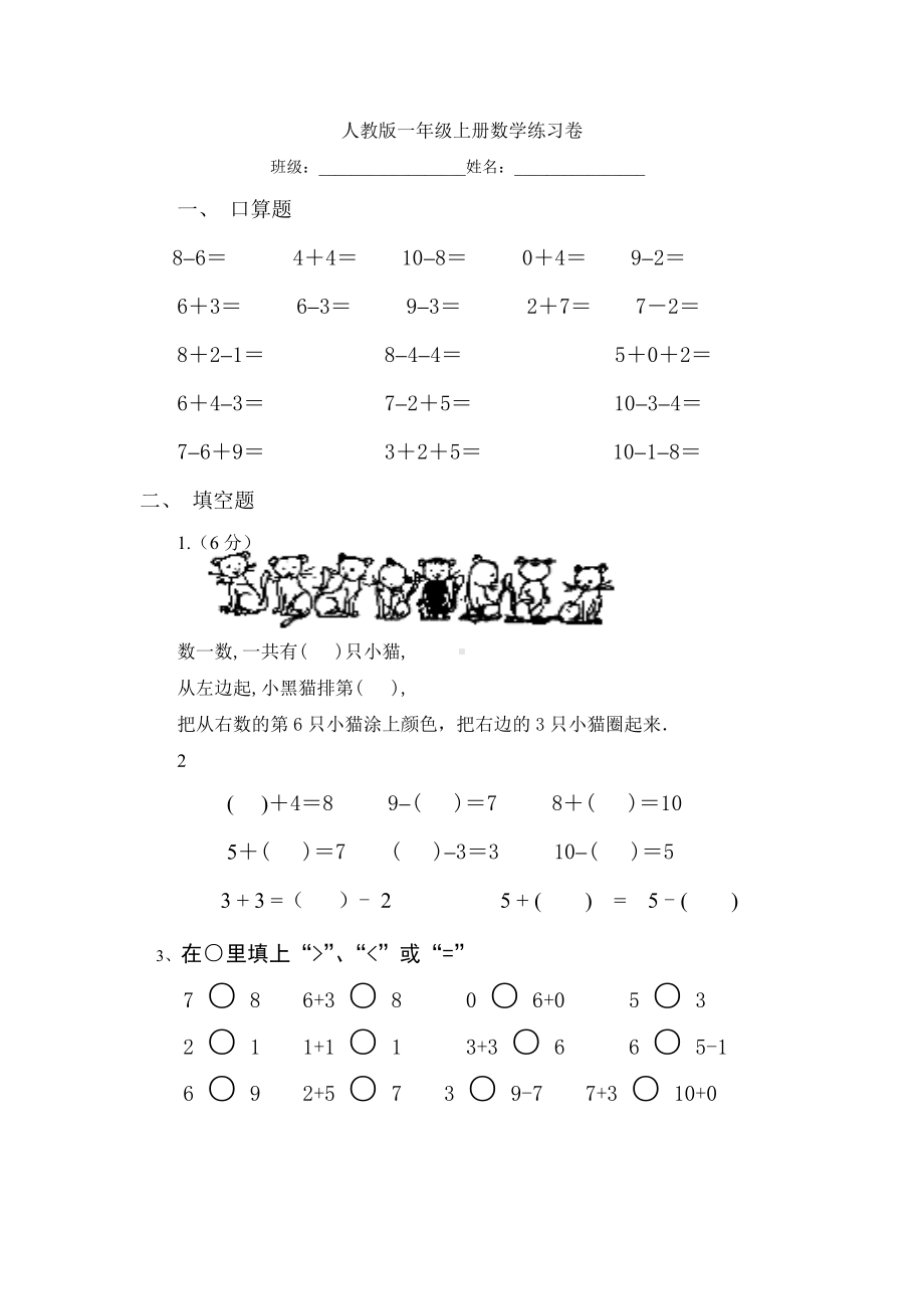 人教版一年级数学第一学期期末考试卷.docx_第1页