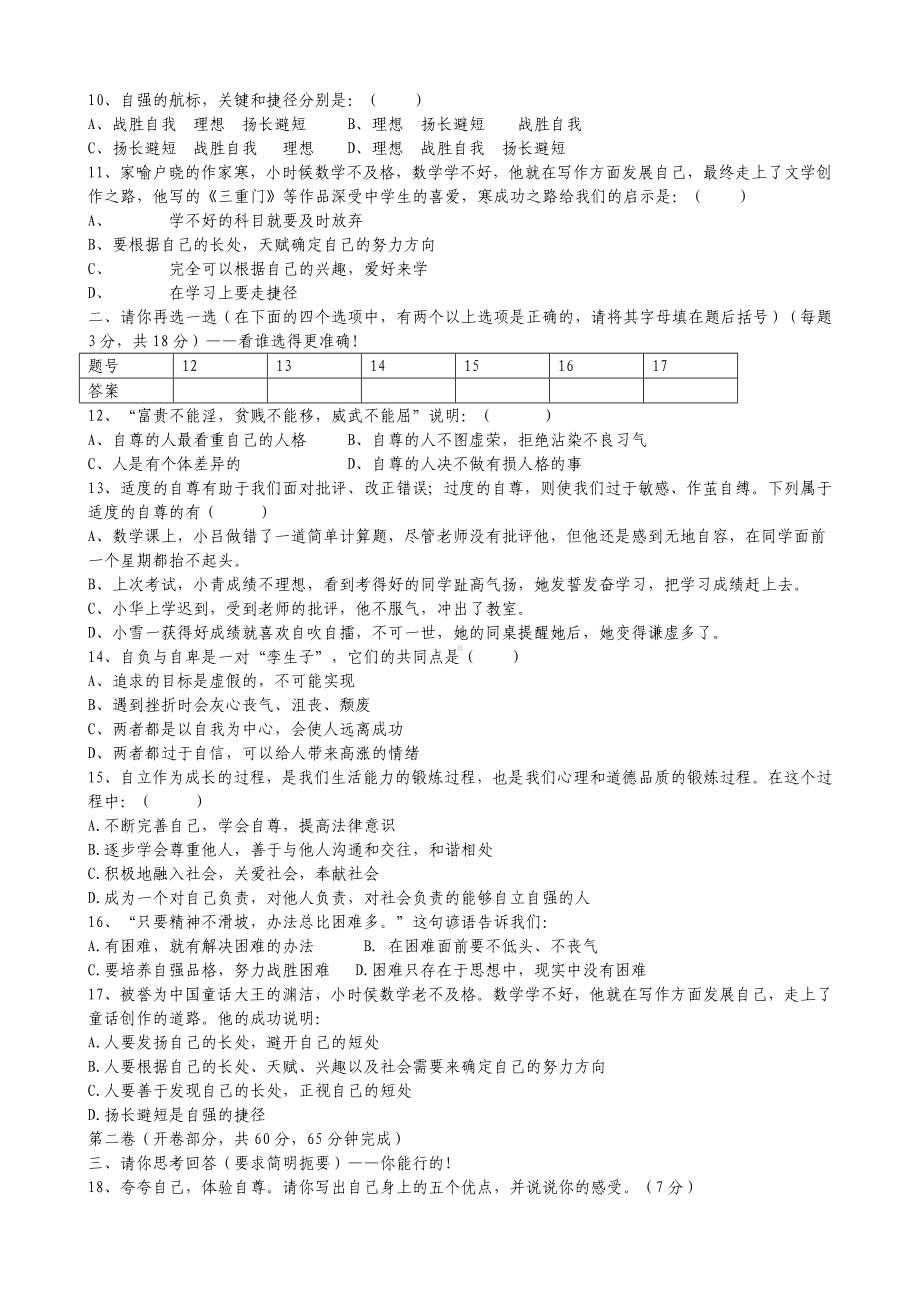 3套七年级下册政治期中试卷及答案.doc_第2页