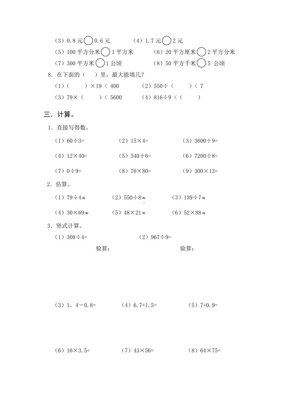 三年级下册数学总复习练习题.doc_第2页