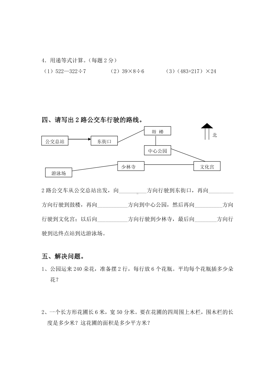 三年级下册数学总复习练习题.doc_第3页