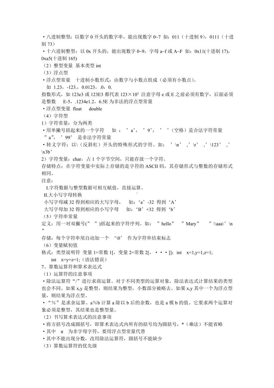 C语言程序设计基础知识期末复习.doc_第2页