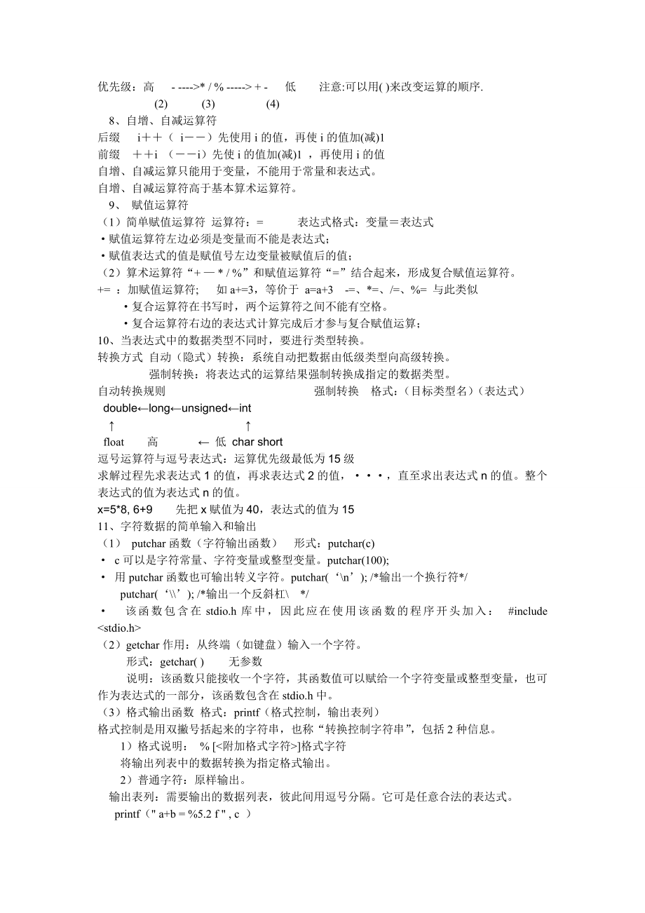 C语言程序设计基础知识期末复习.doc_第3页