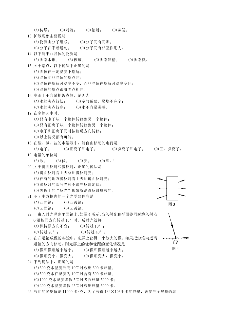 上海初中物理竞赛初赛试题.doc_第2页