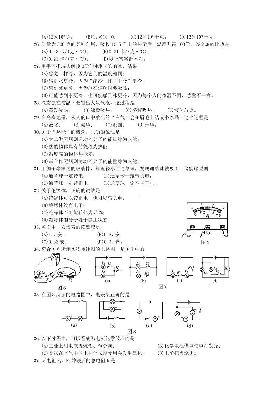 上海初中物理竞赛初赛试题.doc_第3页