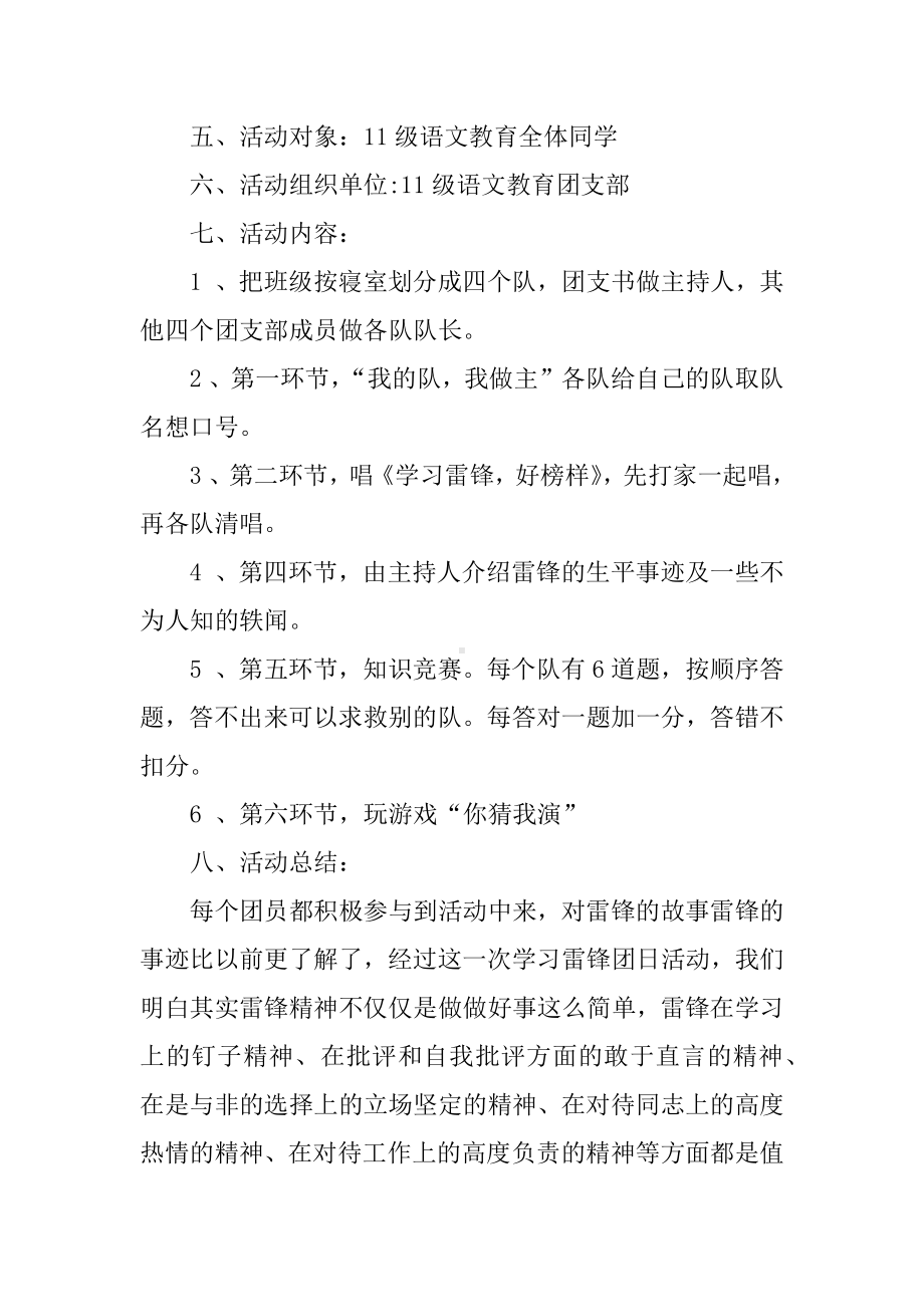 XX年中小学团委学雷锋活动方案.docx_第2页