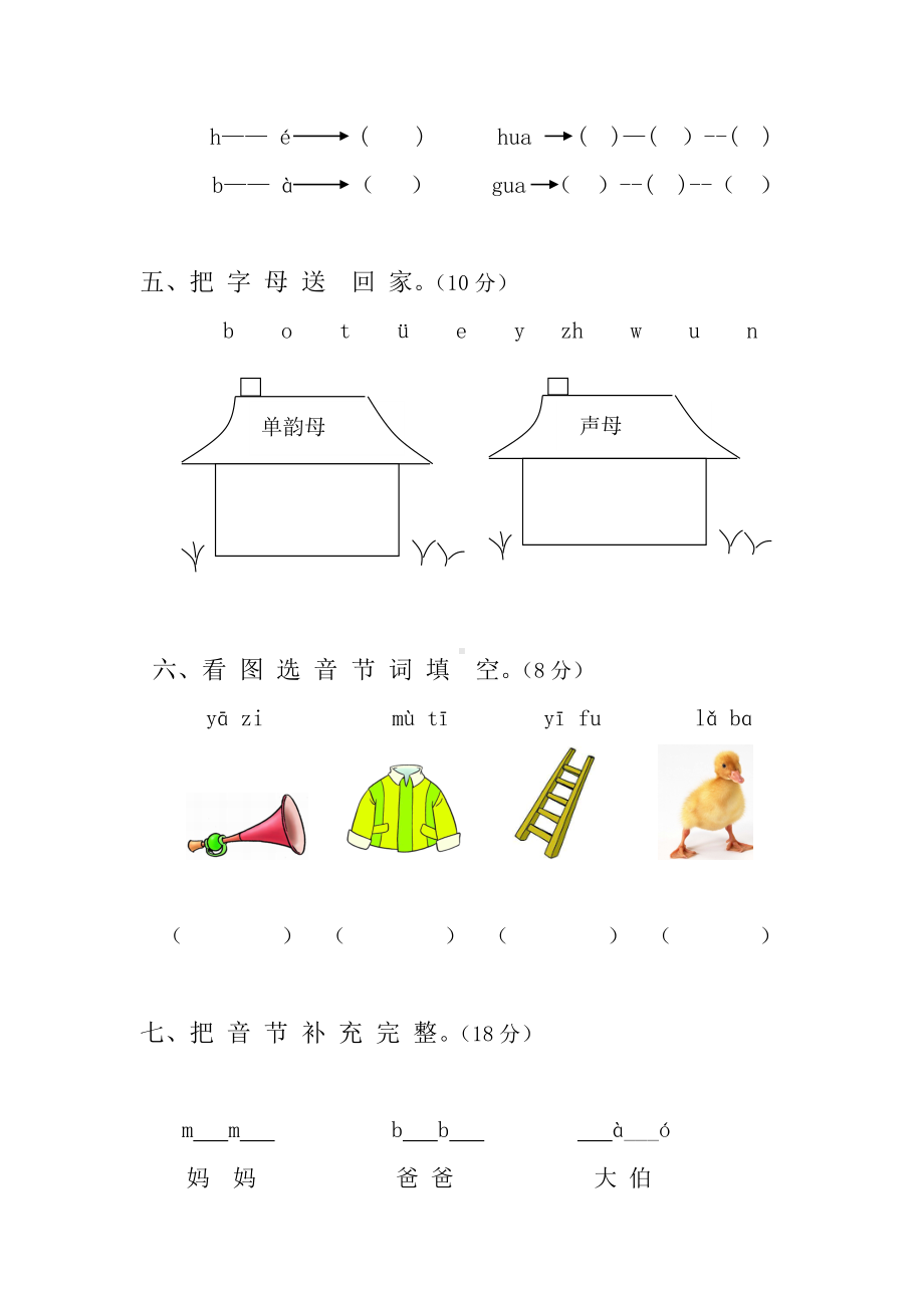 一年级语文上册月考试卷.doc_第2页