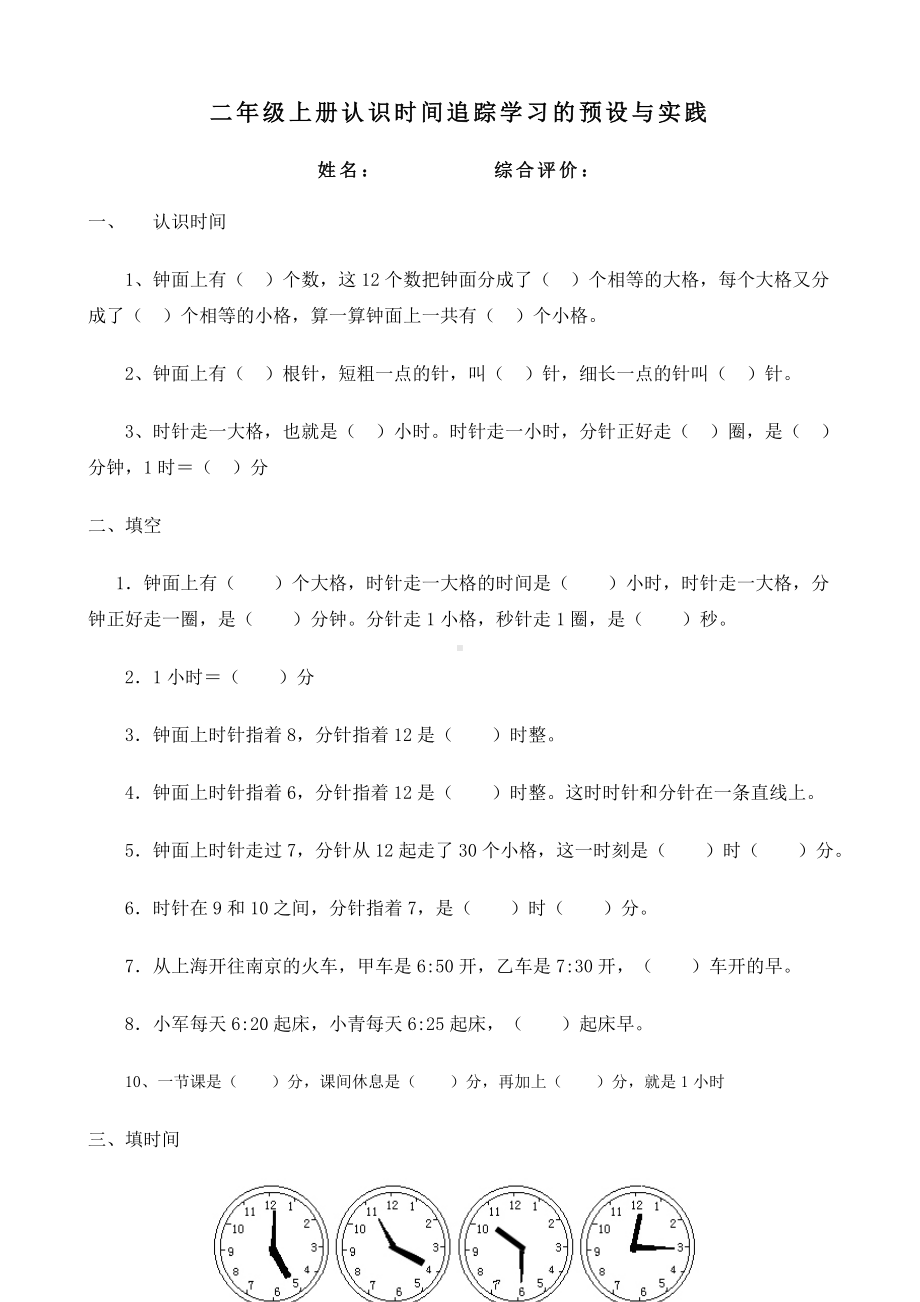 人教版小学二年级数学上册第七单元练习题.docx_第1页