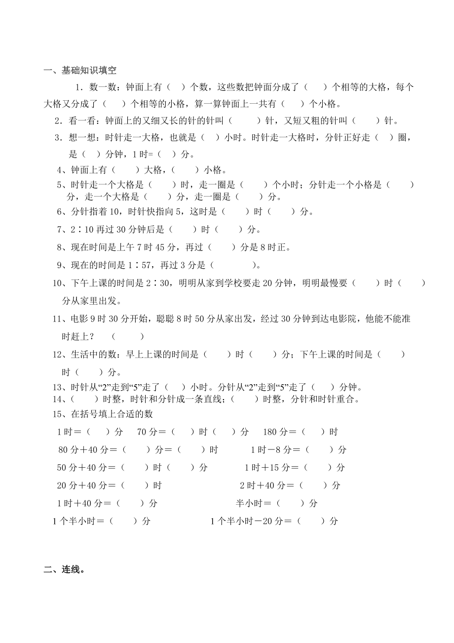 人教版小学二年级数学上册第七单元练习题.docx_第3页