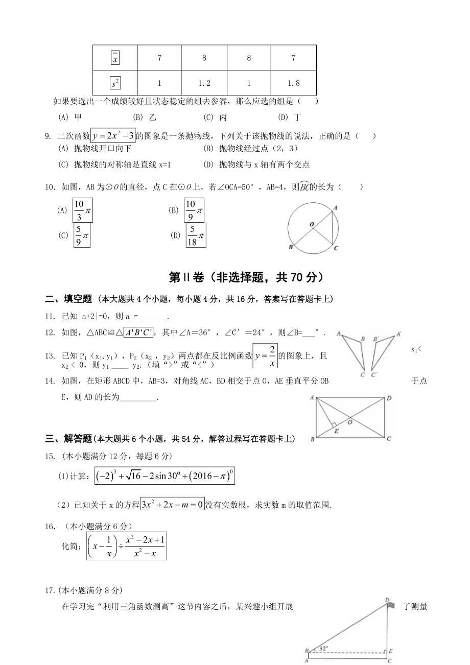 2019年成都市中考数学试题有答案.doc_第2页