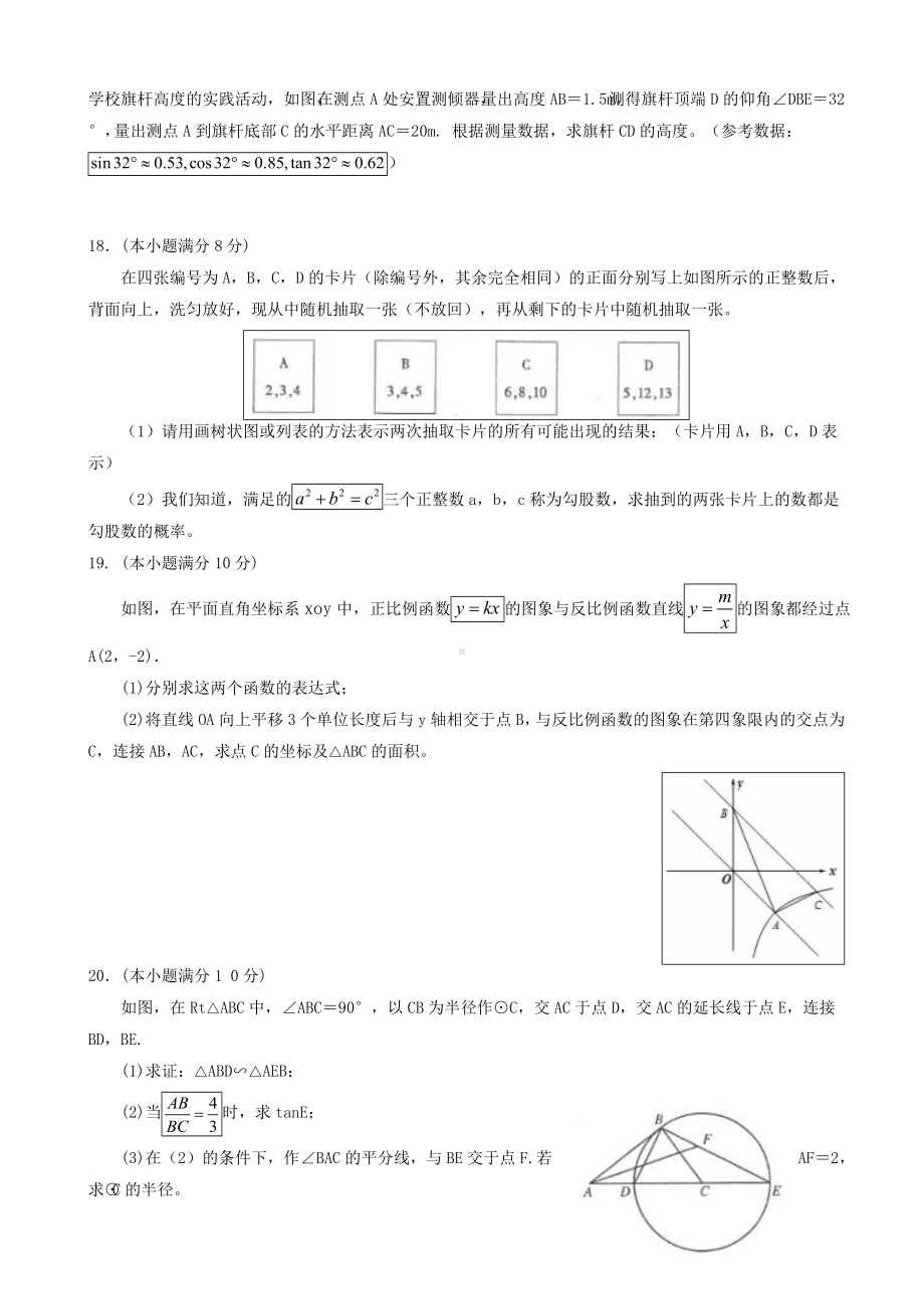 2019年成都市中考数学试题有答案.doc_第3页