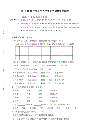 2020年人教部编版小学语文六年级毕业考试模拟测试题-(含答案).doc