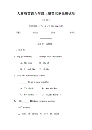 人教版英语八年级上册第三单元测试卷(无答案).docx