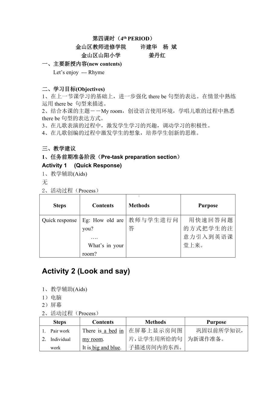 新牛津（绿色上教版）二年级下册《英语》2B-U3-4 教案.doc_第1页