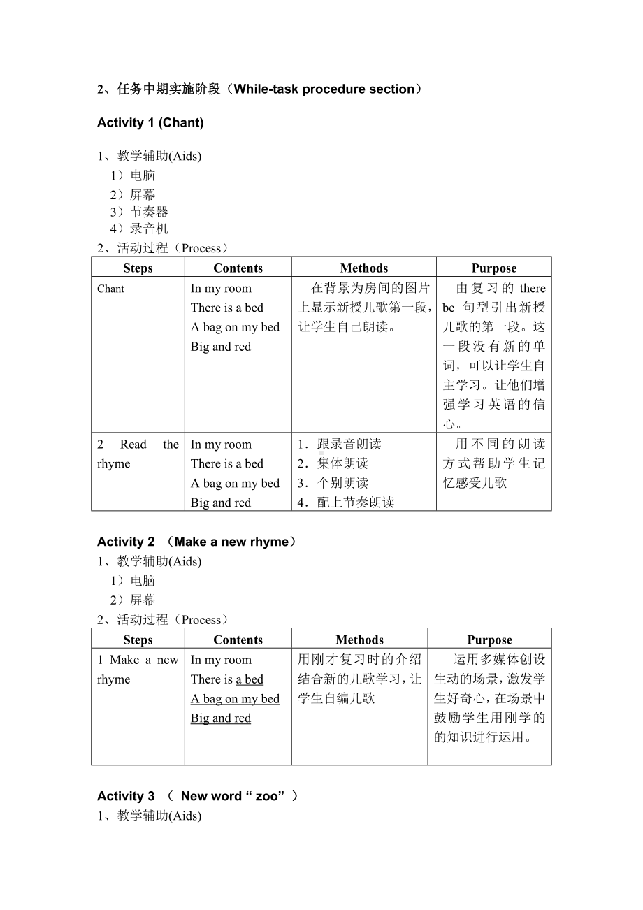 新牛津（绿色上教版）二年级下册《英语》2B-U3-4 教案.doc_第2页